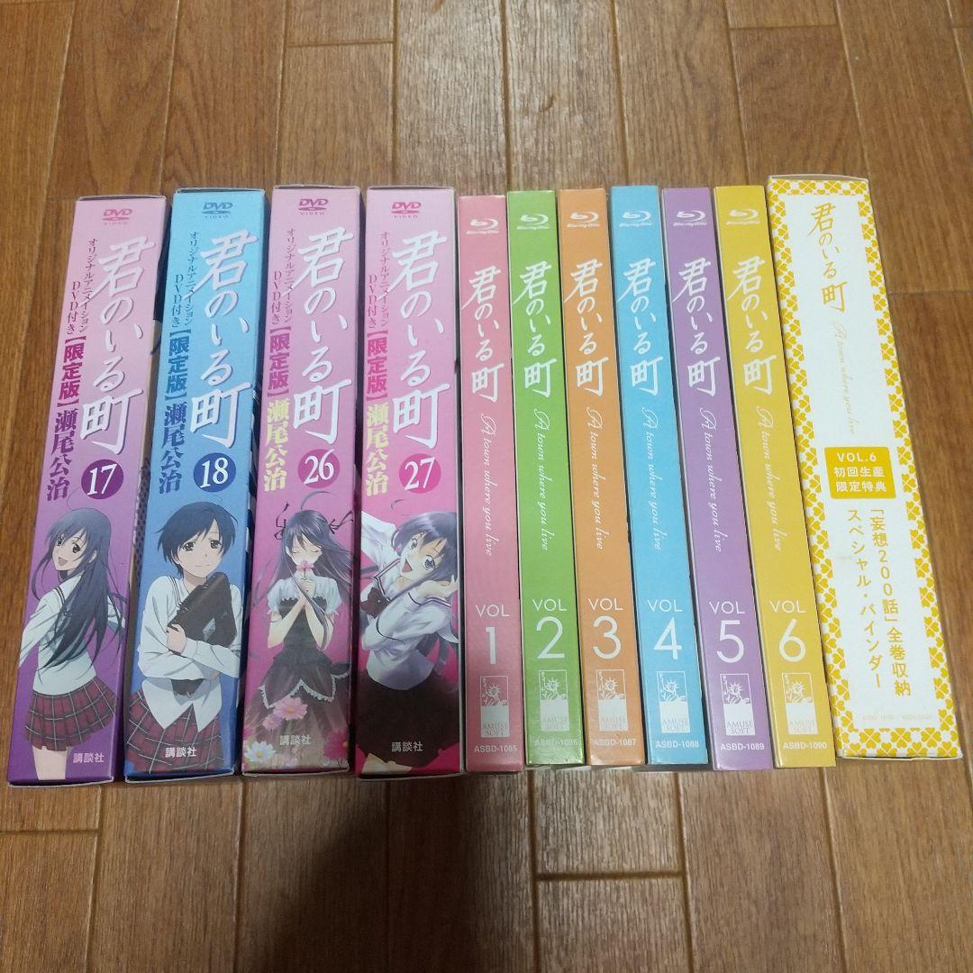 君のいる町 17、18、26、27DVD付き限定版 妄想200話 バインダー付き