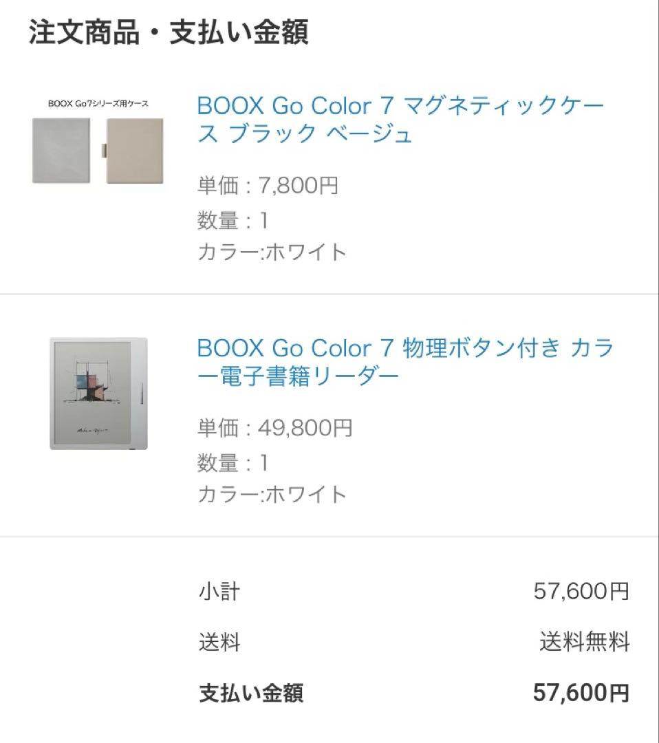 【最終値下げ】BOOX Go Color 7 ホワイト