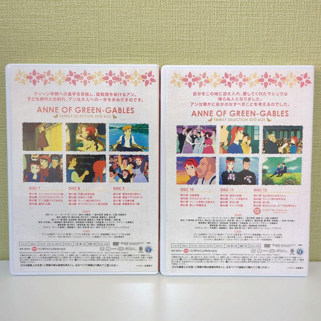 赤毛のアン ファミリーセレクションDVDボックス〈12枚組〉