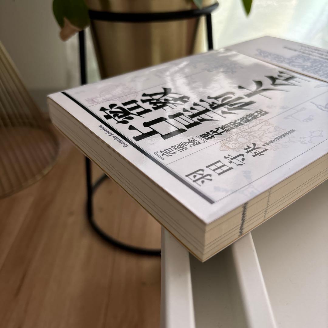 密教占星術大全 : 『宿曜経』現代語訳総解説