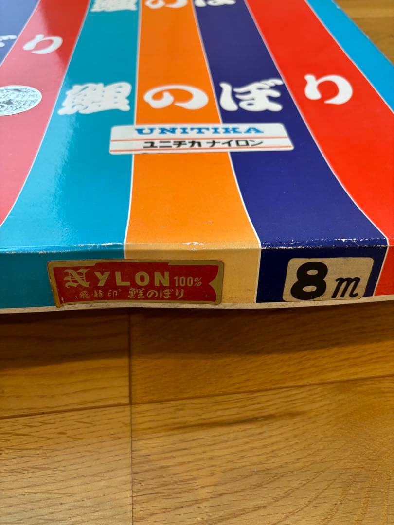 希少　鯉のぼり　赤8m　ユニチカナイロン　祝　日の出　鯉織　飛龍印