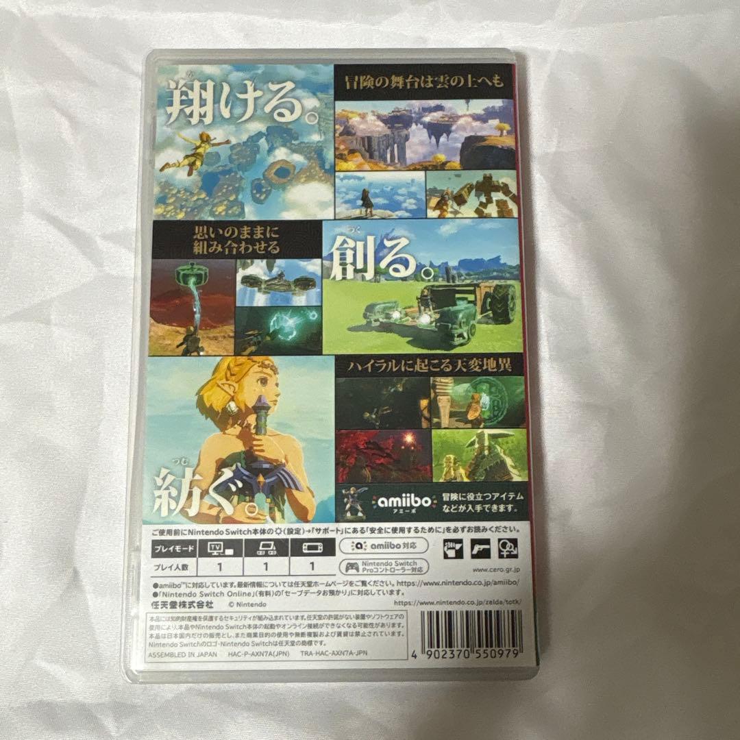 ゼルダの伝説 ティアーズ・オブ・ザ・キングダム