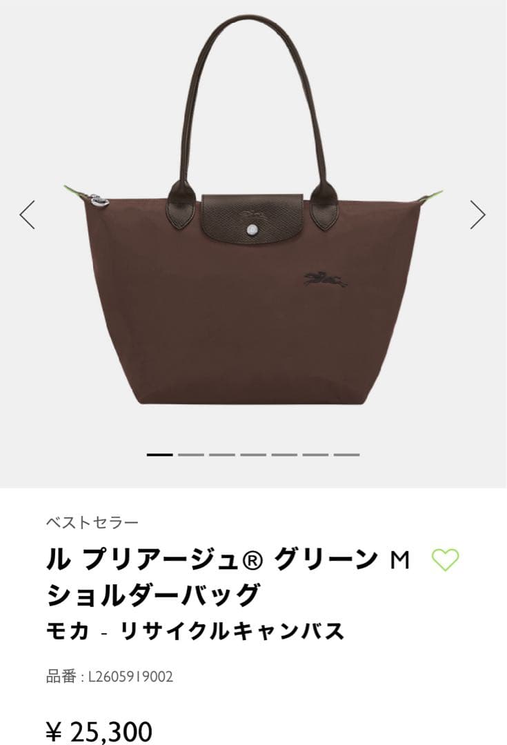 ル プリアージュ® グリーン M ショルダーバッグ モカ トートバッグ　茶色