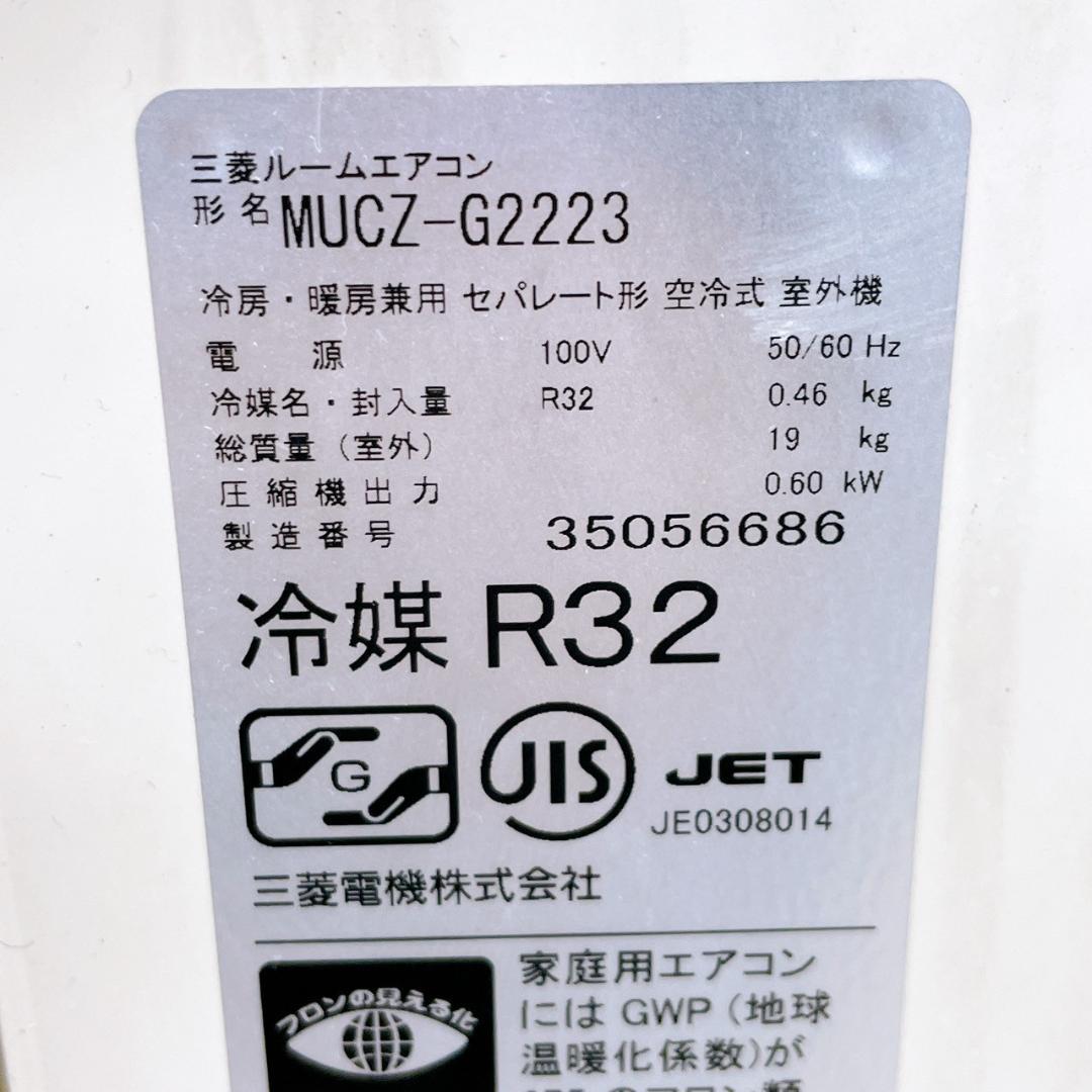 2023年製　三菱 霧ヶ峰 MSZ-GV2223-W ③ No.315929