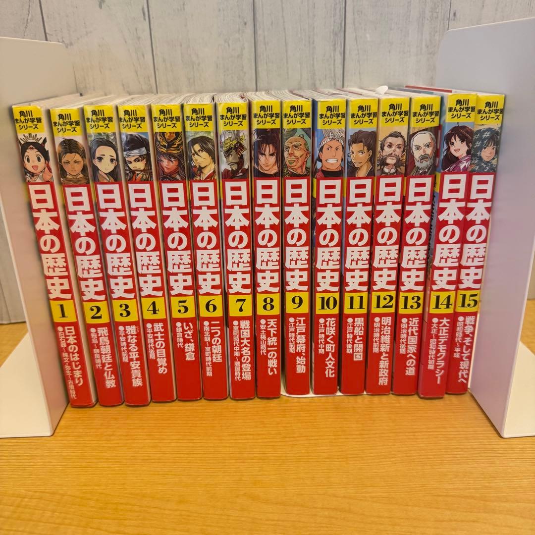 角川まんが学習シリーズ 日本の歴史