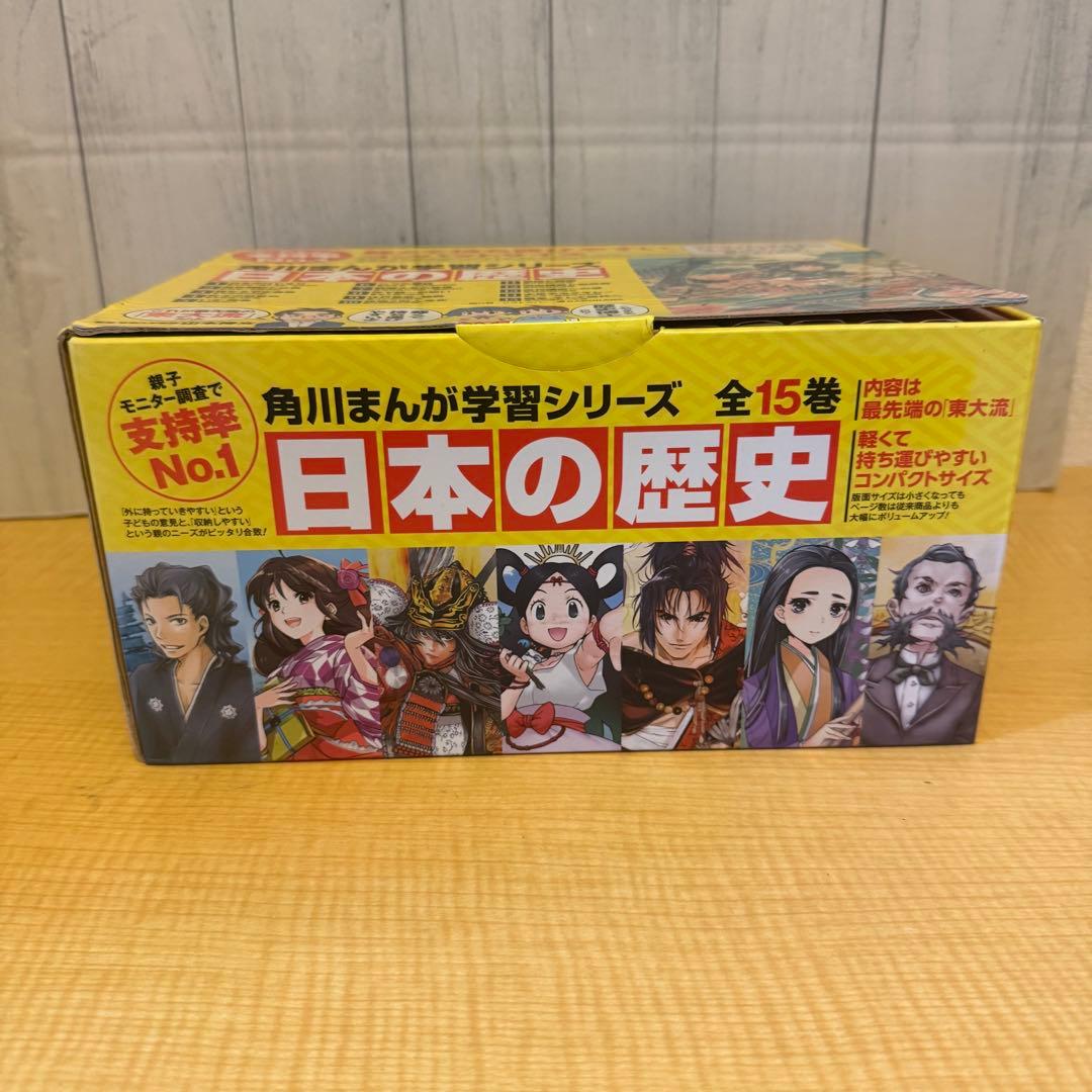 角川まんが学習シリーズ 日本の歴史
