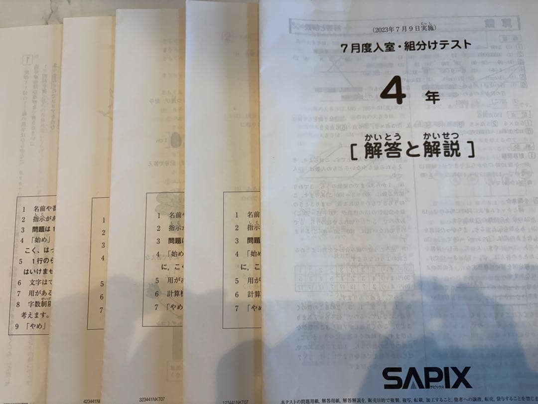 2023年SAPIX 4年 7月組分けテスト　原紙