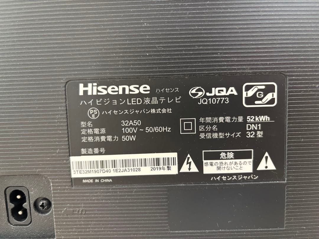 ハイセンス 32型 液晶テレビ 32A50 2019年製