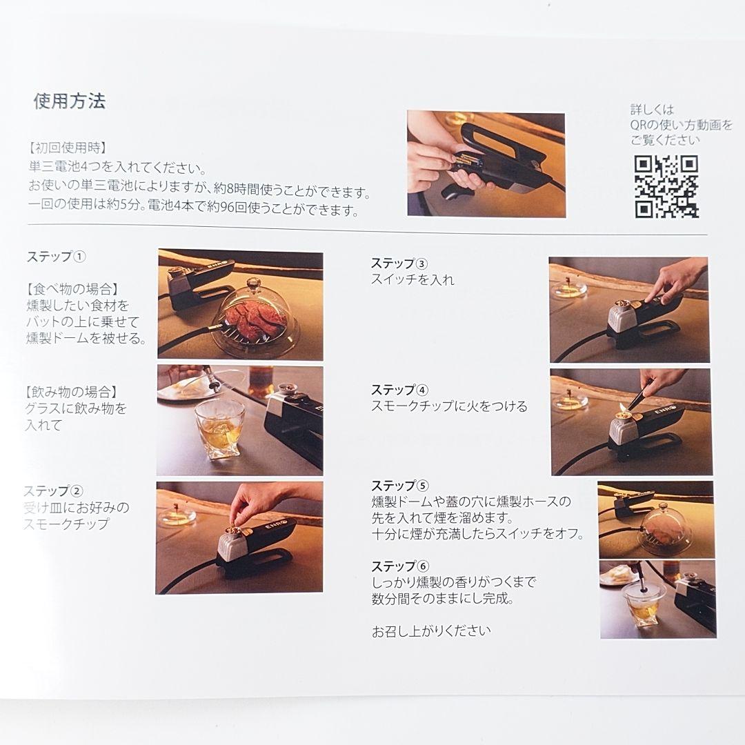 【新品・未使用】ENRO Smoking Machine 燻製器　ES1001