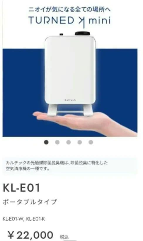 カルテック光触媒除菌脱臭機ポータブル/KL-E01空気清浄