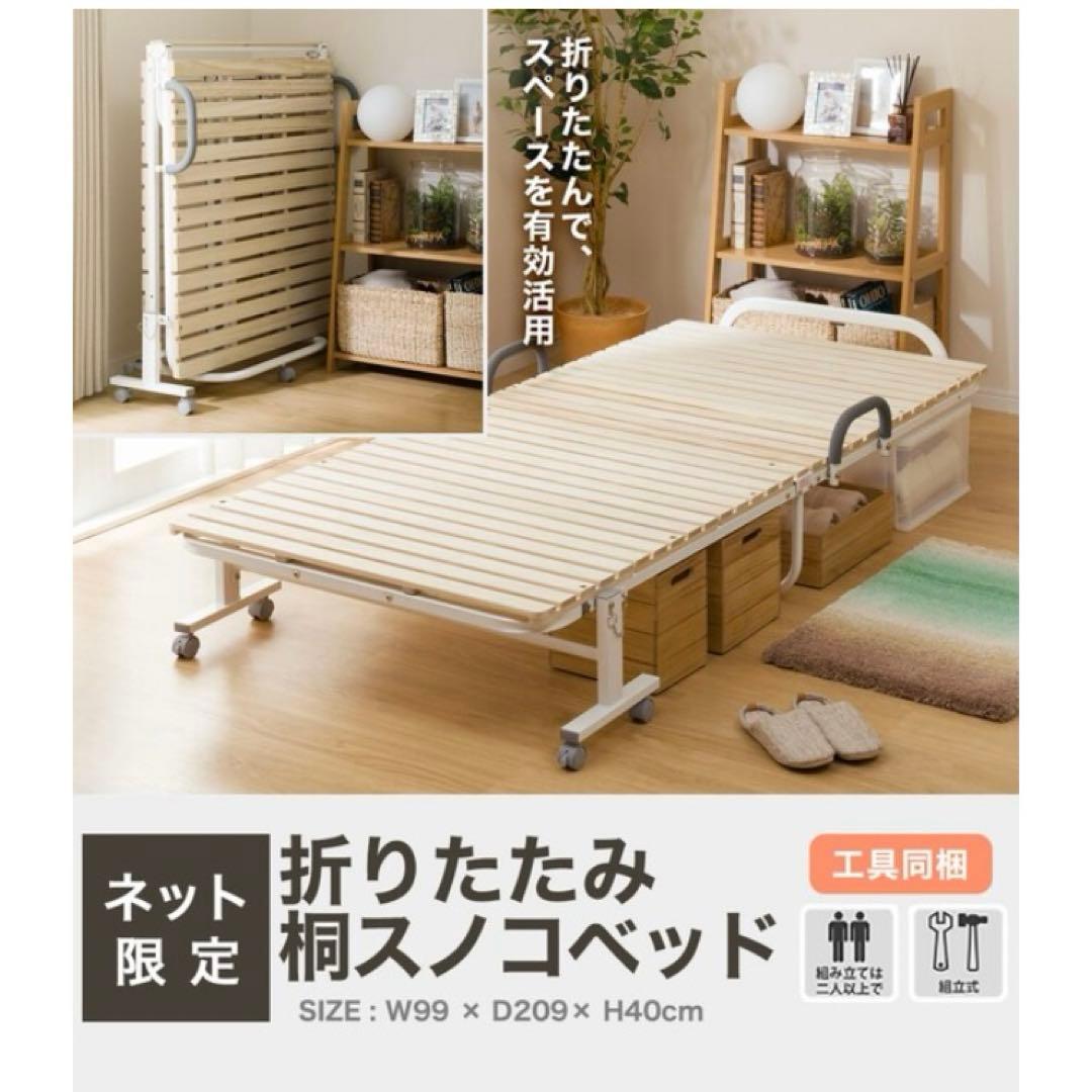 ニトリ　折りたたみ桐スノコベッド
