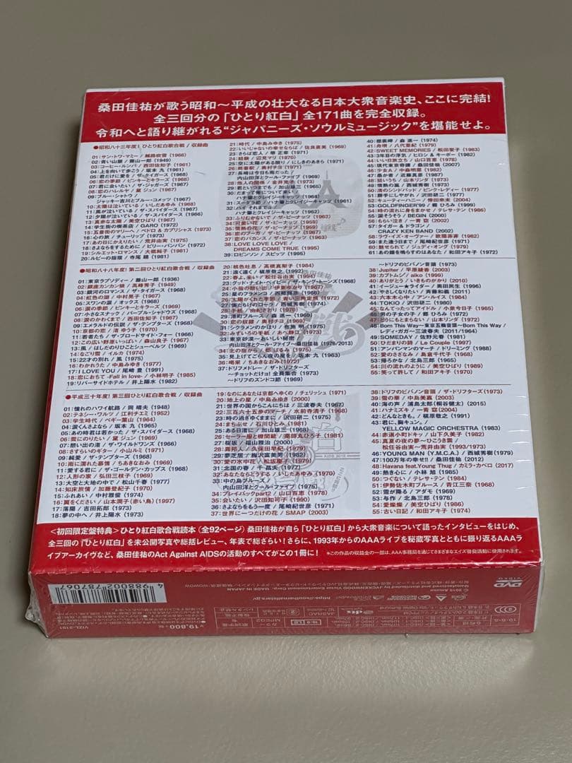 新品　桑田佳祐 ひとり紅白歌合戦三部作 コンプリートBOX 　DVD