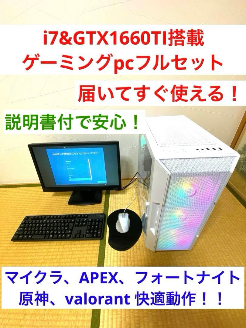 【KOU】ハイスペックi7&GTX1660Ti搭載ゲーミングPCフルセット