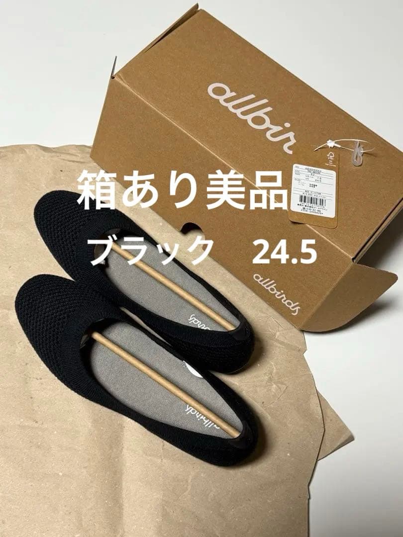 allbirds ツリーブリーザー黒24.5cm