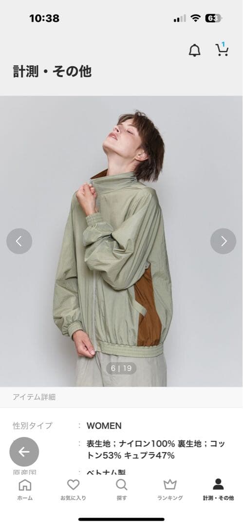 ユナイテッドアローズ6 グレージャケット