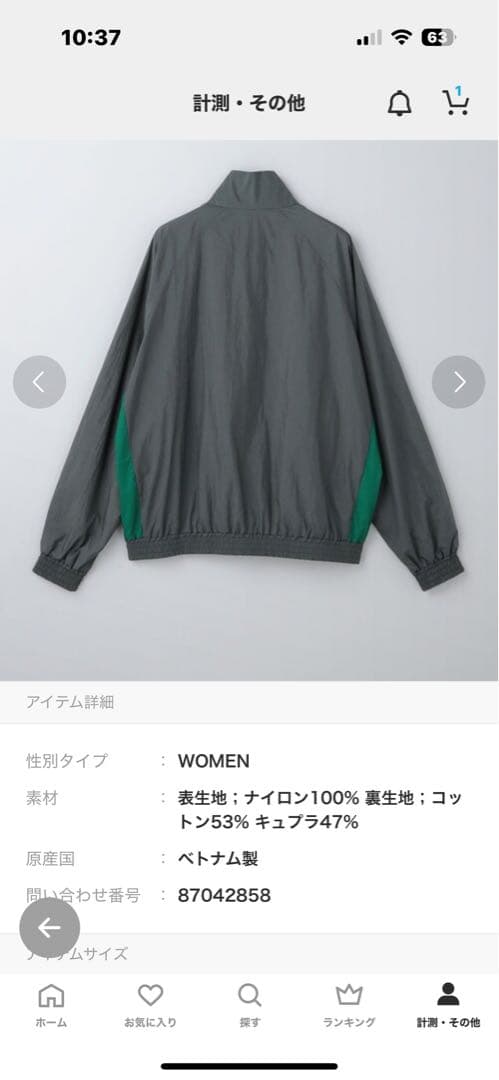 ユナイテッドアローズ6 グレージャケット