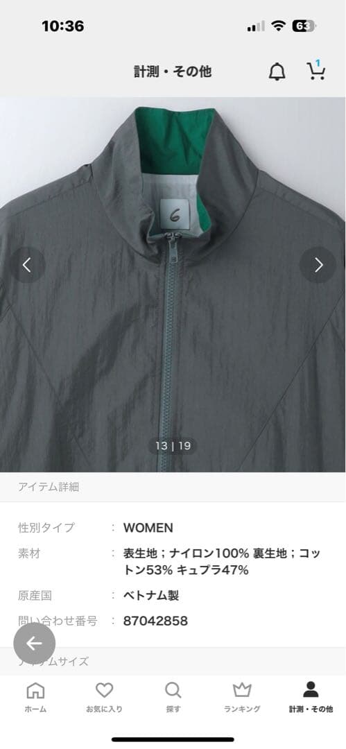 ユナイテッドアローズ6 グレージャケット