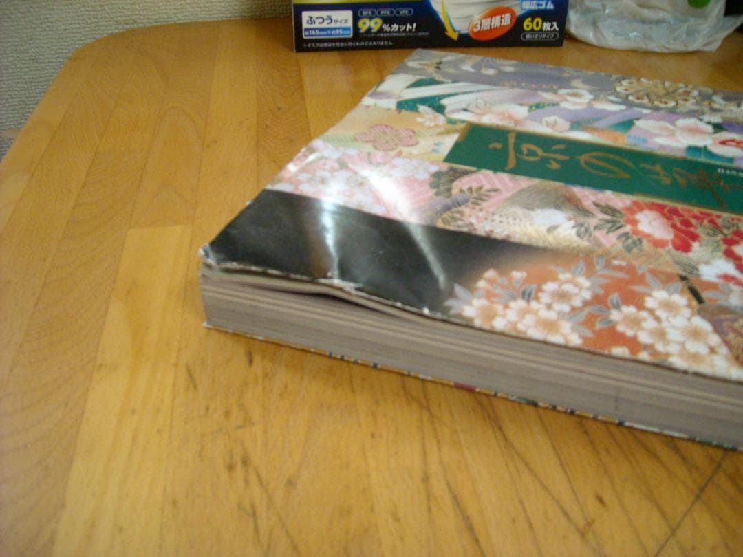 京の華衣　礼装集　2101-2224