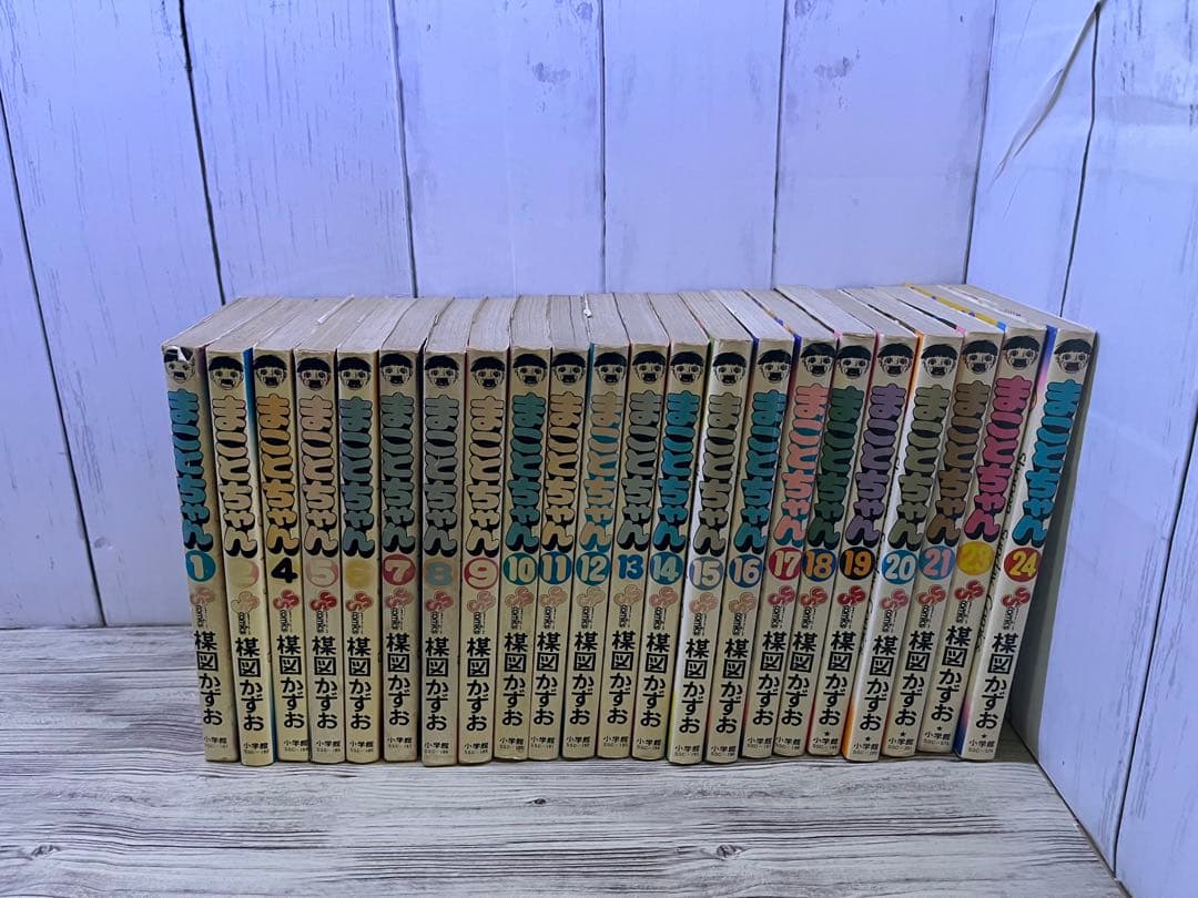 まことちゃん1、2、3〜21、23、24巻　楳図かずお　初版多数
