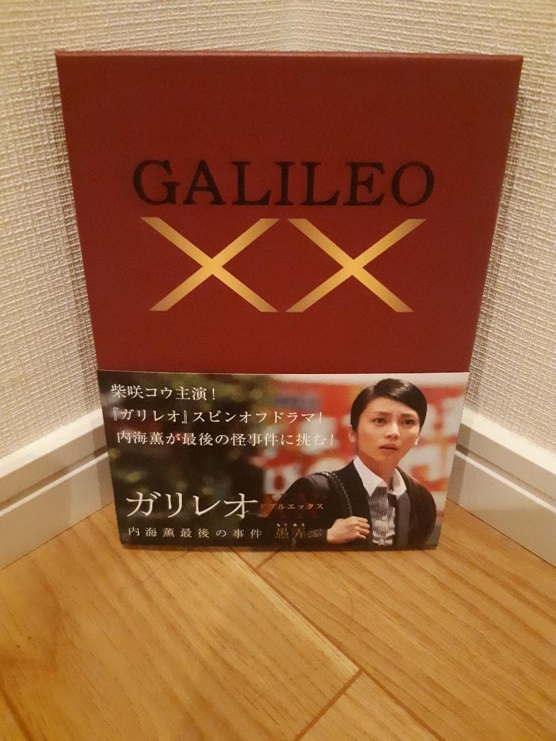 ドラマ「ガリレオ」シリーズDVDセット