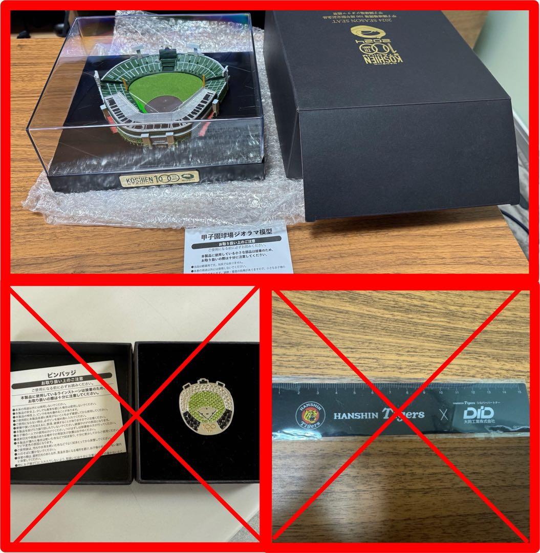 【ジオラマのみ】甲子園100周年記念品　2024年【一部傷あり】