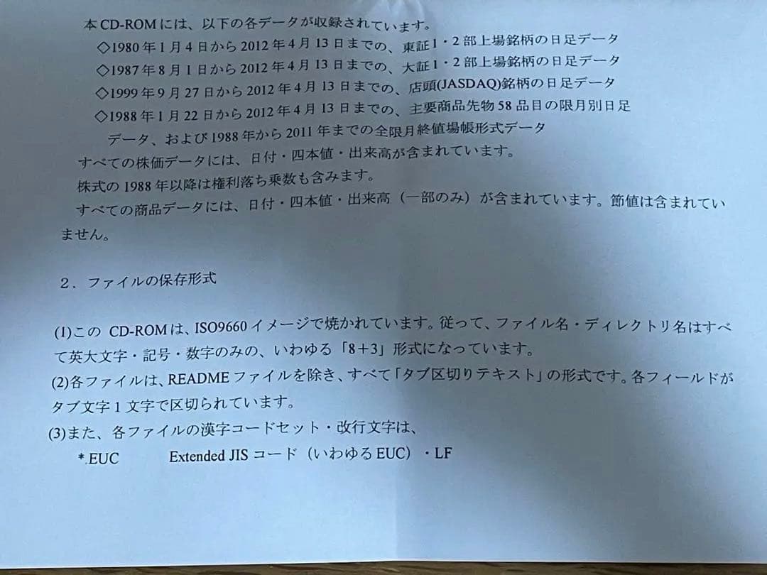 相場データCD-ROM 国内相場版 日本株・商品先物