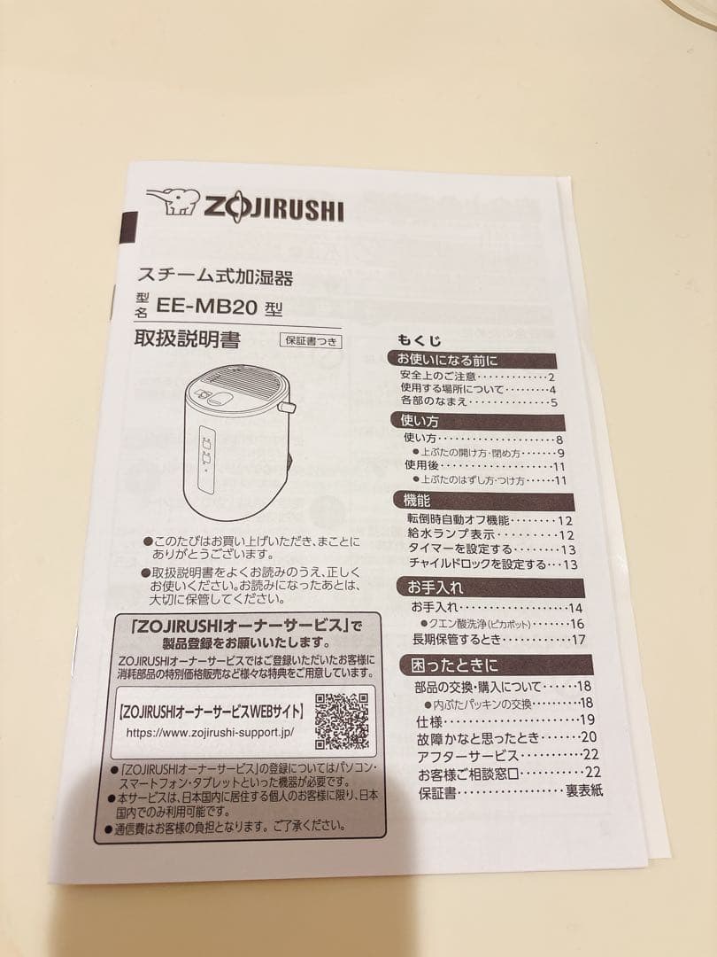 象印 スチーム式加湿器 EE-MB20 ホワイト