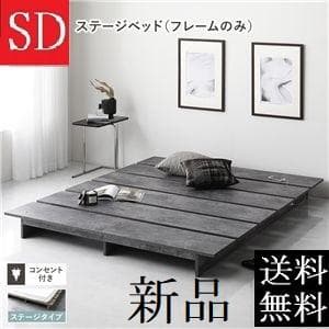 送料無料 セミダブルベッド フレーム 保証・コンセント付 すのこストーングレー