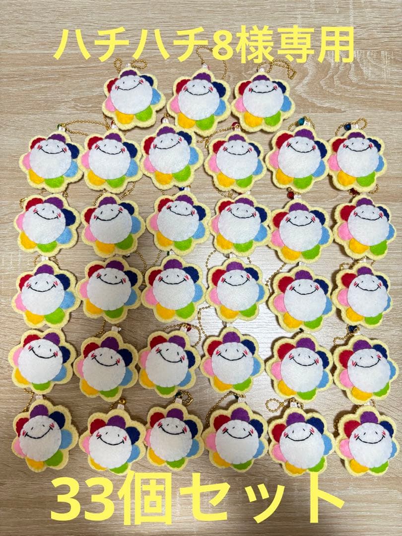 ハチハチ8。スマイルフラワー虹色33個セット