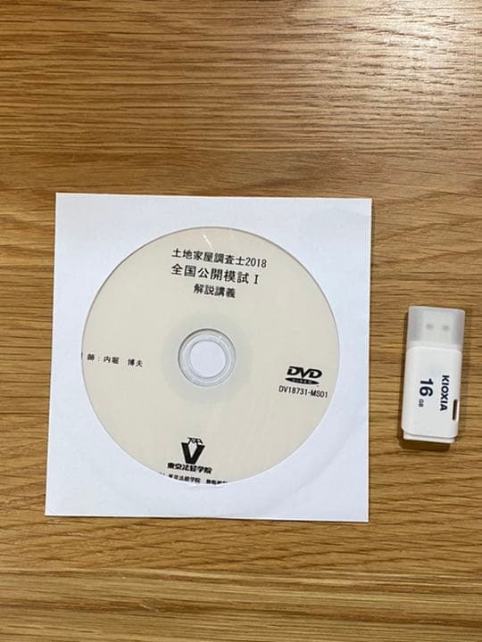 解説動画付き 土地家屋調査士 東京法経学院 模擬答練2018