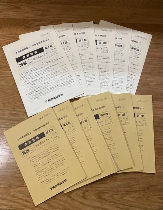 解説動画付き 土地家屋調査士 東京法経学院 模擬答練2018