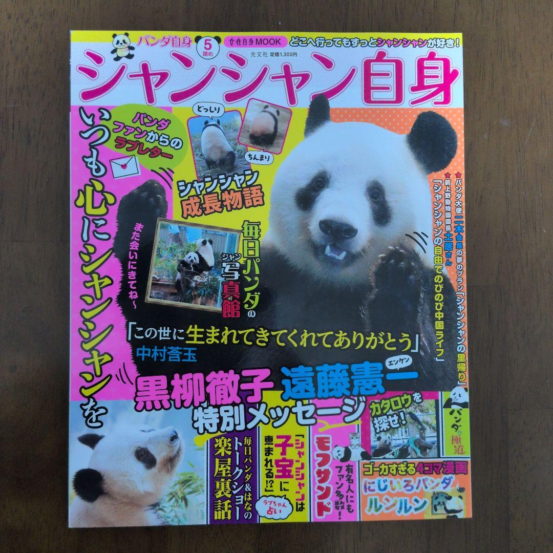 パンダ自身 初号〜７号 まとめ売り