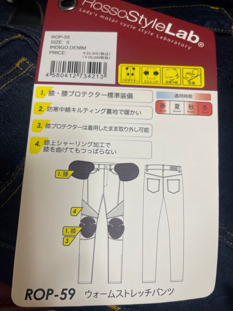 Rosso Style Lab ROP-59 ウォームストレッチパンツSサイズ