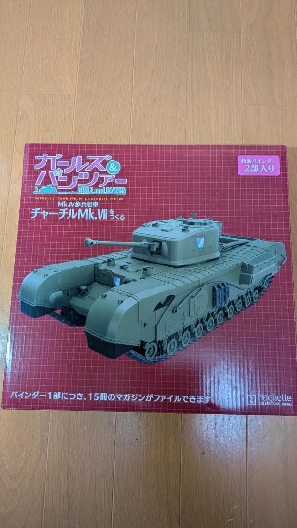 週刊 ガールズ＆パンツァー チャーチルMk.VIIをつくる　101～105号