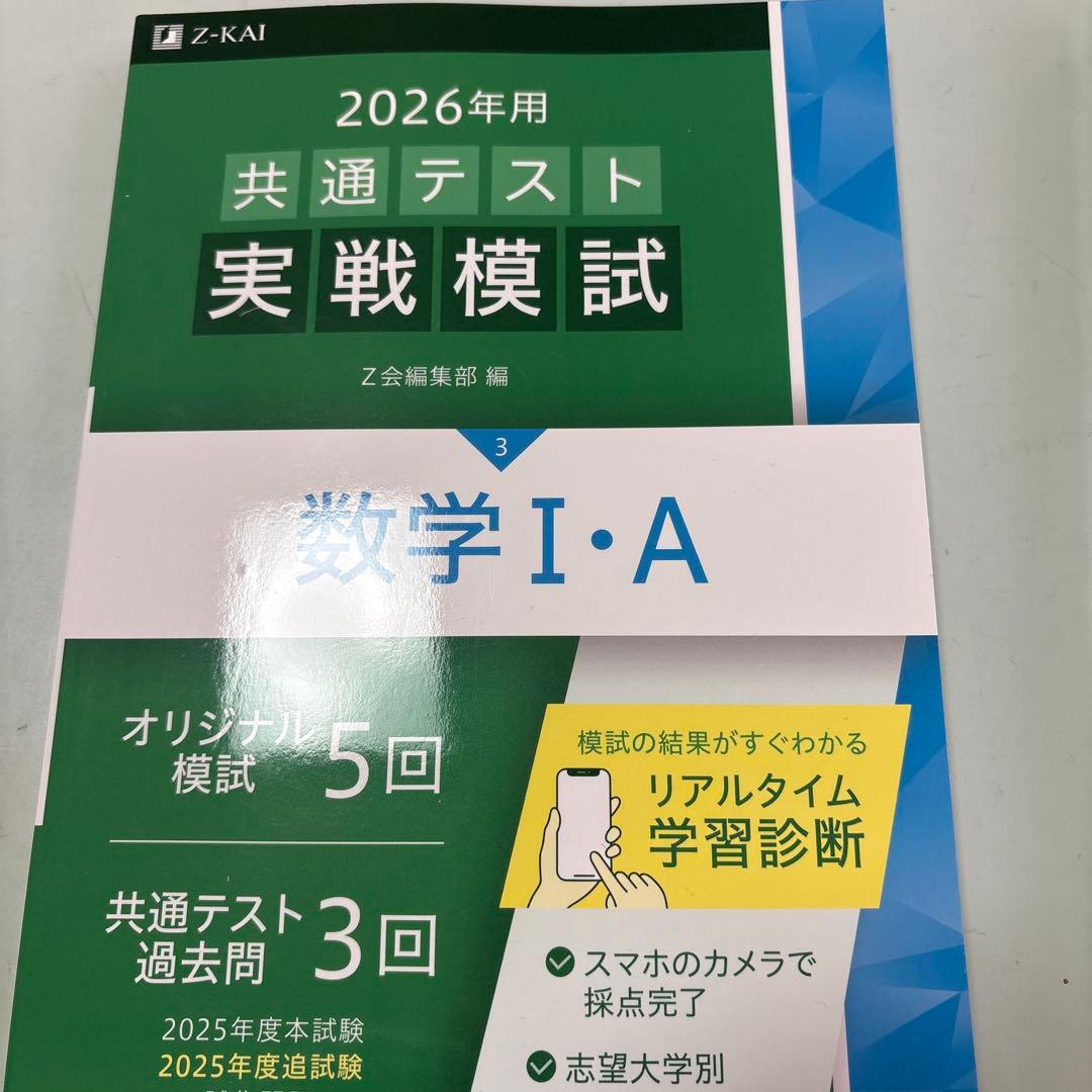 共通テスト実戦模試・実戦問題集・総合問題集(地理・化学・物理・英語・数学・情報)