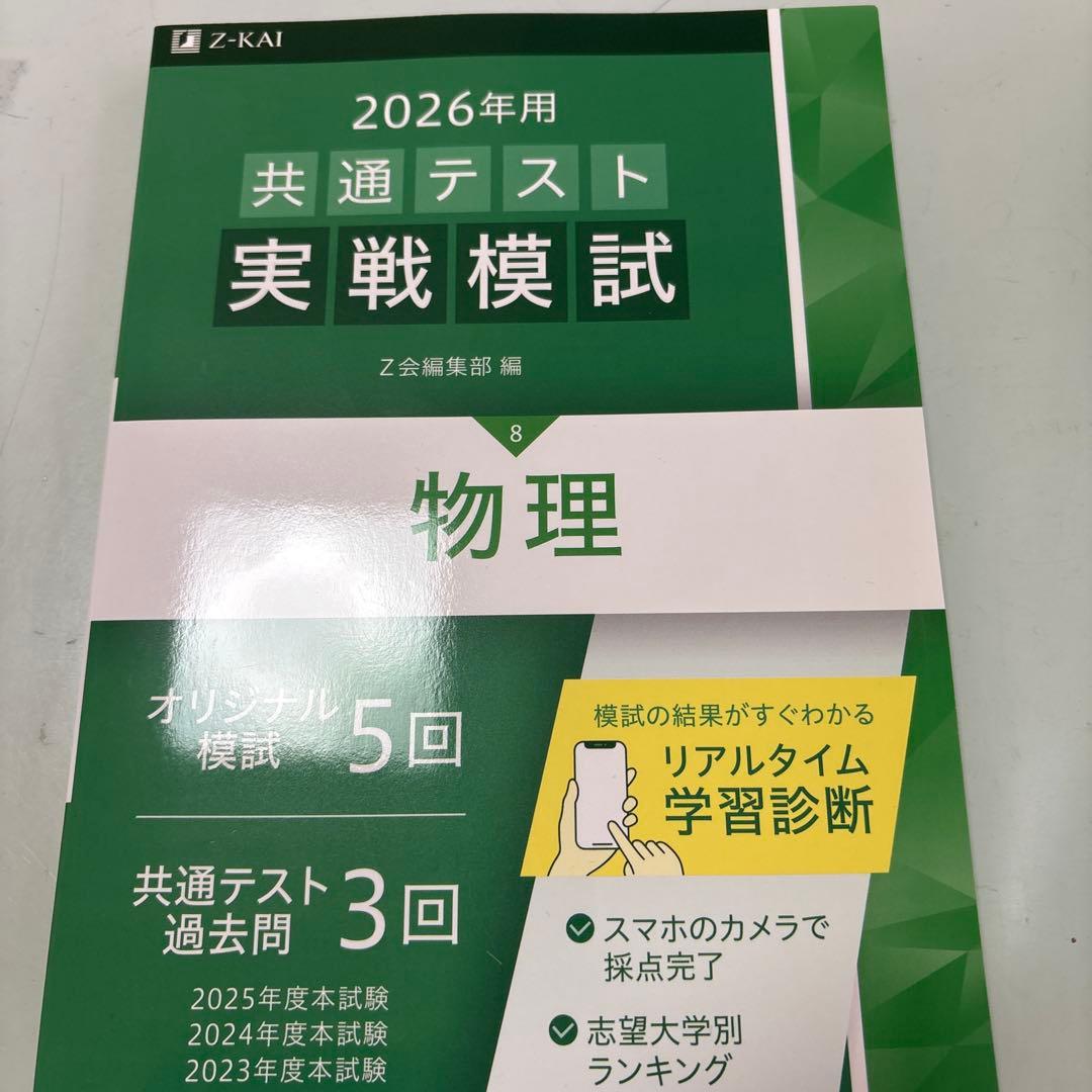 共通テスト実戦模試・実戦問題集・総合問題集(地理・化学・物理・英語・数学・情報)