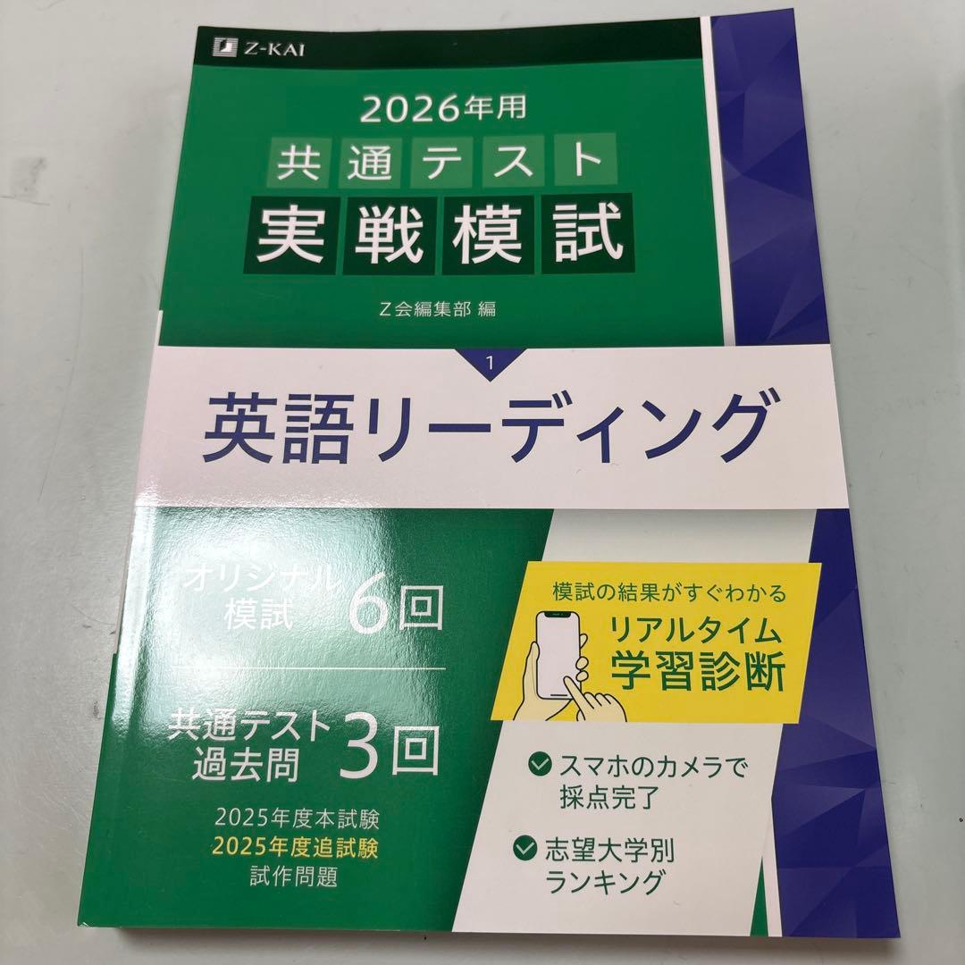 共通テスト実戦模試・実戦問題集・総合問題集(地理・化学・物理・英語・数学・情報)