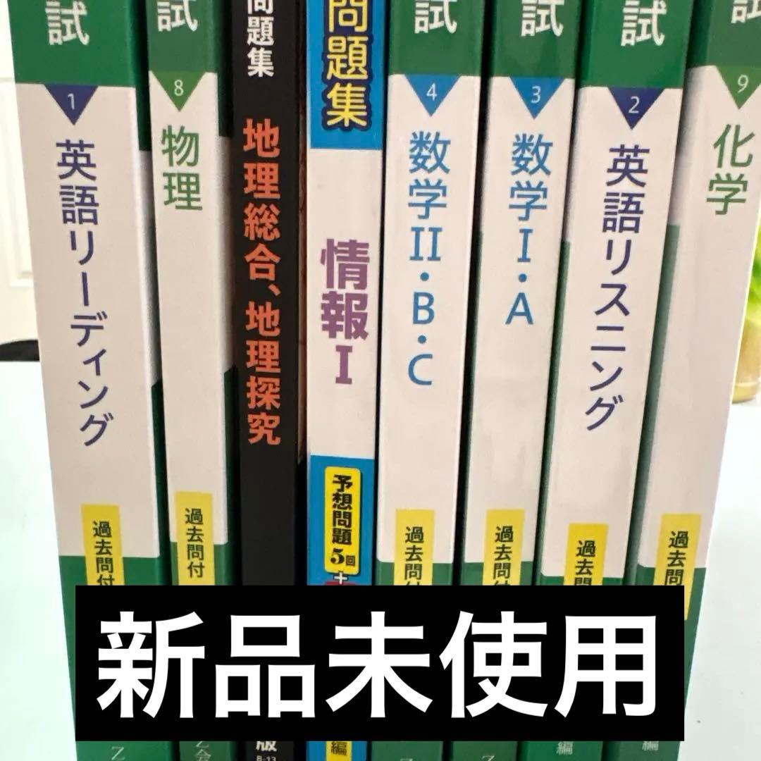 共通テスト実戦模試・実戦問題集・総合問題集(地理・化学・物理・英語・数学・情報)