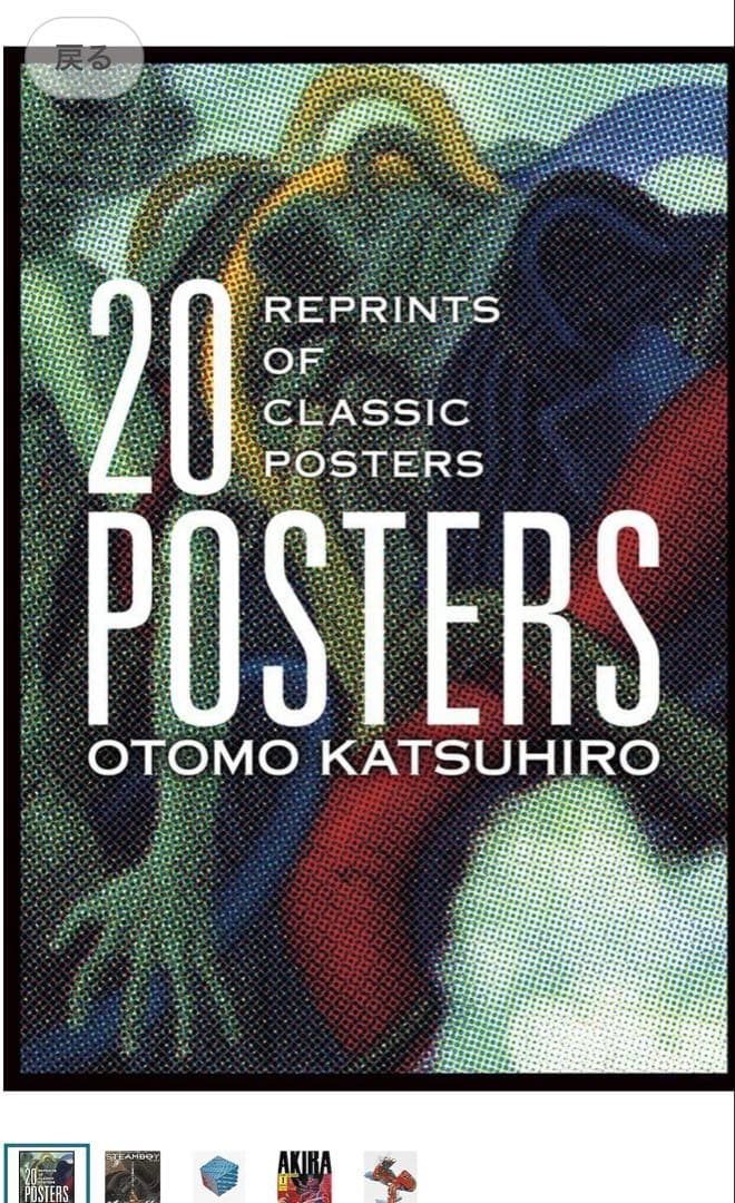 大友克洋 20 POSTERS