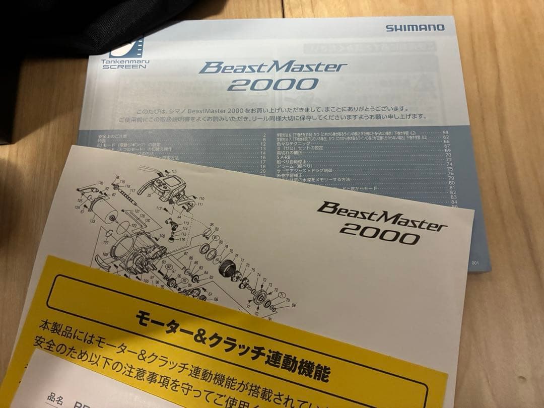 シマノ　BeastMaster 2000 電動リール