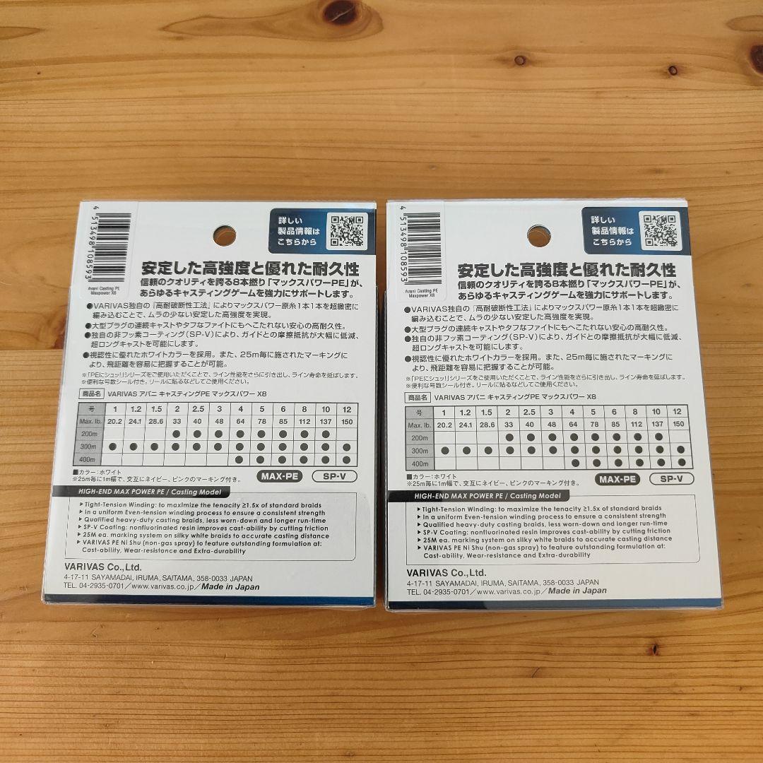 バリバスアバニキャスティングPE MAX POWER PE 4号300m 2個
