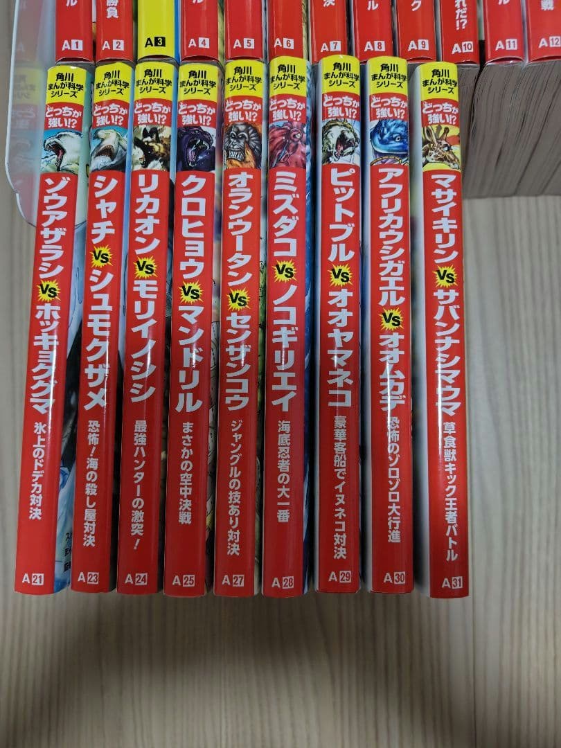 どっちが強い!? 　角川まんが科学シリーズ　29冊セット