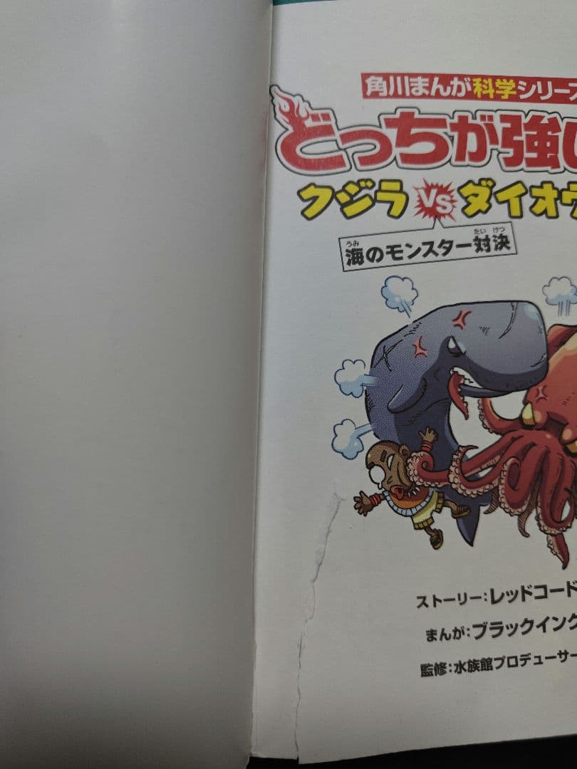 どっちが強い!? 　角川まんが科学シリーズ　29冊セット