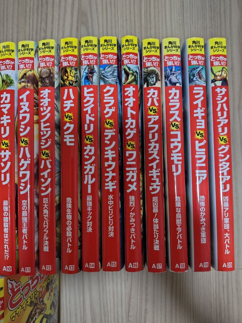 どっちが強い!? 　角川まんが科学シリーズ　29冊セット