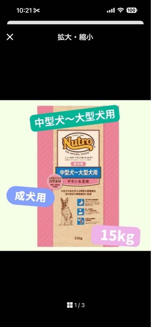 Nutro 中型犬〜大型犬用ドライフード 15kg