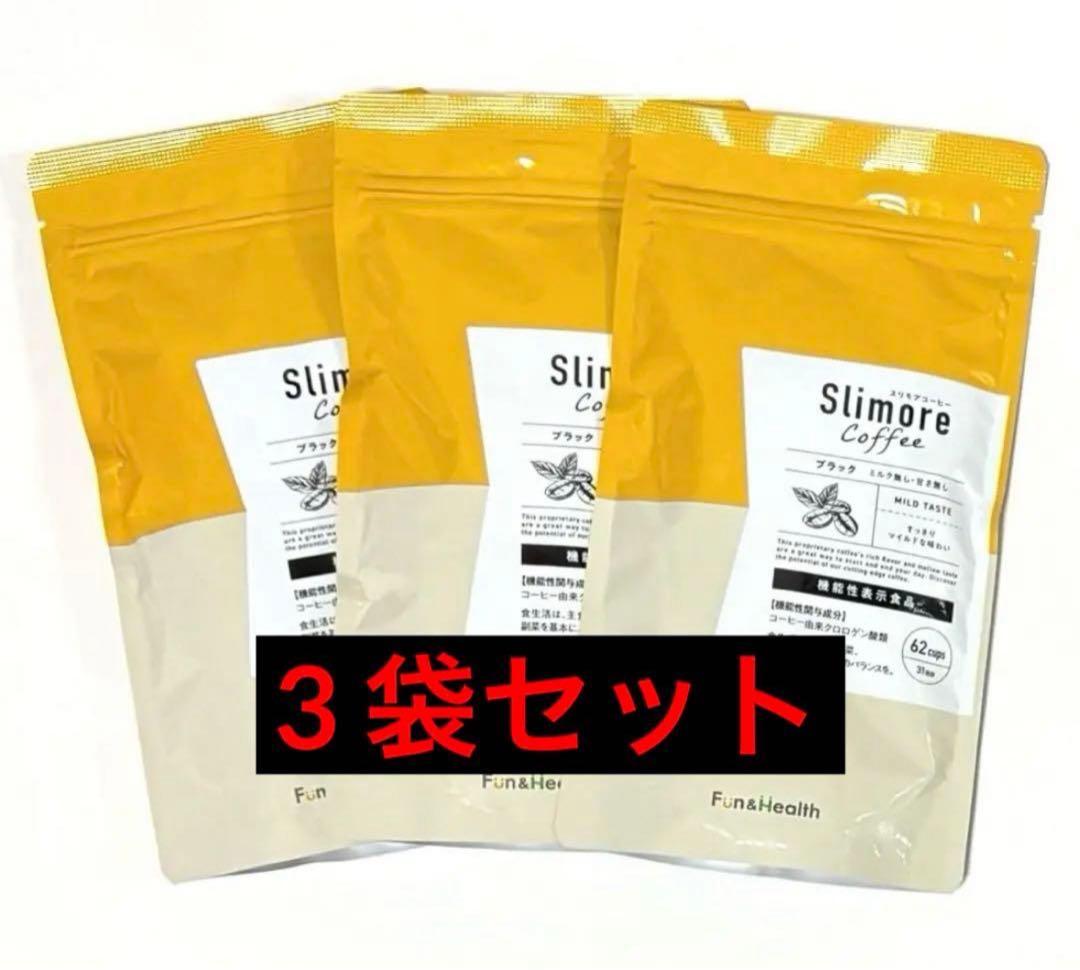 3袋★ スリモアコーヒー　93g 31日分