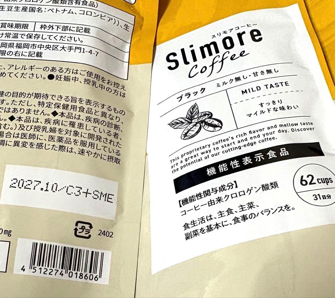 3袋★ スリモアコーヒー　93g 31日分