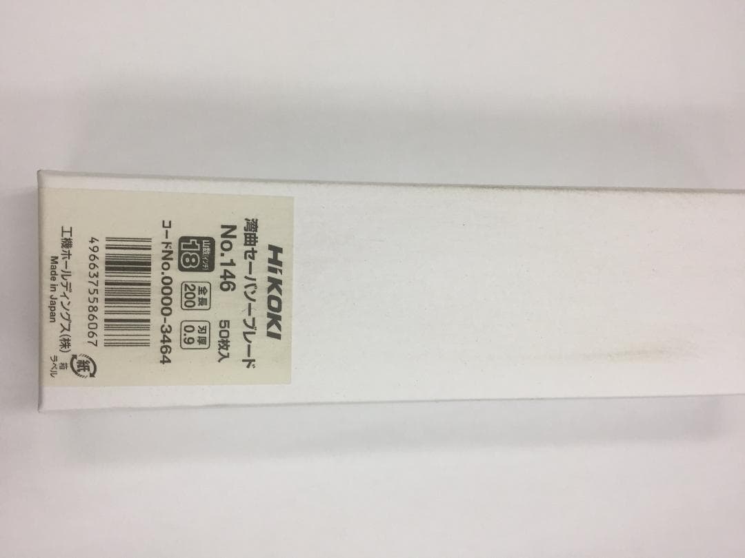 Hikoki　セーバソーブレード No146 全長200mm18山50枚入