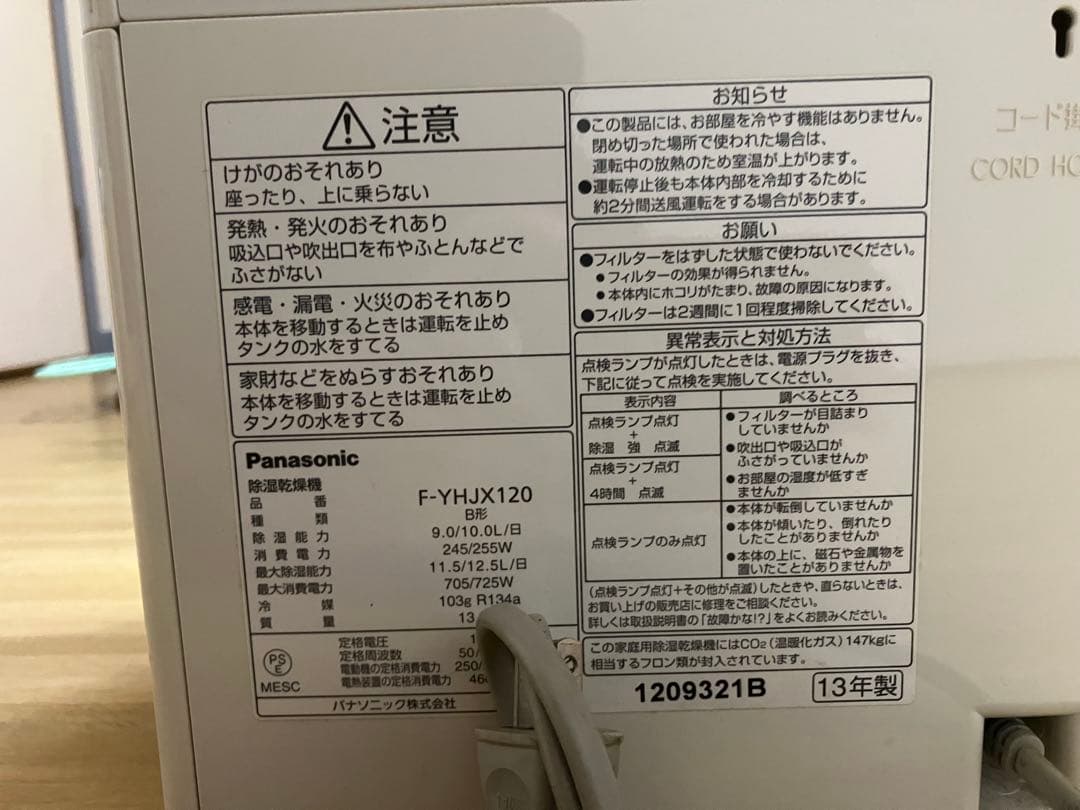 Panasonic F-YHJX120 除湿機