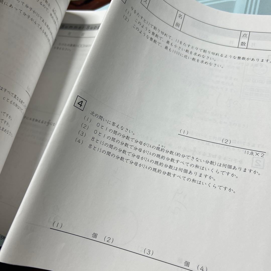 ㉔か　サピックス　SAPIX 6年　算数　サマーサポート　夏期講習